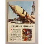 Нет автора: Наука и жизнь 1, 1987 год