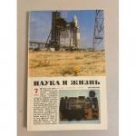 Нет автора: Наука и жизнь 7, 1987 год