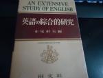 An Extensive Study of English - Chinesische Sprache (vermutlich)