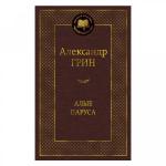 Grin  Alexander  Александр Грин: Das Pur