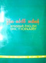 Myanmar- English Dictionary