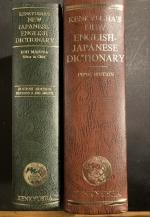 Kenkyusha's New Japanese-English Dictionary / New English-Japanese Dictionary / 2 Volumes