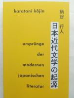 Ursprünge der modernen japanischen Literatur