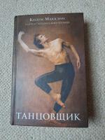 Colum McCann: Tanzowschik