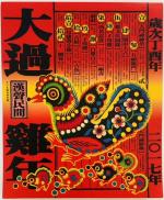 Chinese New Year Posters (for the Year of the Rooster) - 12 Poster