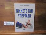 Griechisches Buch