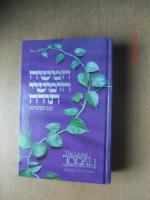 The Living Torah the Five Books of Moses: A New Translation Based on Traditional Jewish Sources, With Notes, Introduction, Maps, Tables, Charts, Bibliography and Index  [engl. u. hebr.]