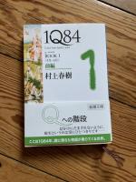 1Q84 Book 1