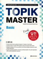 Topik Master Basic praktischer Test For English KOREAN (inkl. MP3 CD)