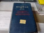 Zhao Tang Shou: Handwörterbuch der Gegen Zhao Tang Shou: Handwörterbuch der Gegen