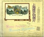 Souvenir from Shanghai - Erinnerung an Shanghai (Historic Postcards - Alte Ansichtskarten)