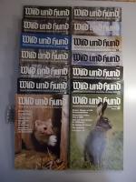 Wild und Hund - 88. Jahrgang 1985 Nr. 14