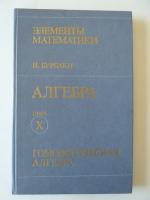 Nicolas Bourbaki: Elements of Mathematic Nicolas Bourbaki: Elements of Mathematic