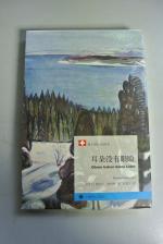 Ohren haben keine Lider. (Ears have no Eyelids). Chinese edition.