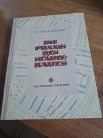 Werner Schürmann: Die Praxis des Städteb