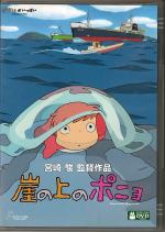 Ponyo on the Cliff by the Sea