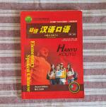 Dai Guifu: Elementary Spoken Chinese Vol Dai Guifu: Elementary Spoken Chinese Vol