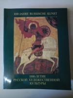 1000 Jahre russische Kunst - Zur Erinnerung an die Taufe der Rus im Jahr 988