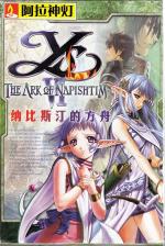 Ys - The Arc of Napishtim