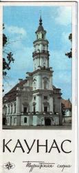 туристская схема каунас - Stadtplan Kaun туристская схема каунас - Stadtplan Kaun