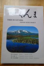 This is gunma. Poetry with chorus