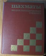 Anatoly Karpov: Schach. Konversationslex Anatoly Karpov: Schach. Konversationslex