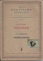 A. P. Tschechow: Erzählungen, Heft 26, N