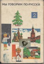 Wir sprechen russisch 2, My govorim po r