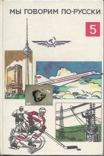 Wir sprechen russisch 5, My govorim po r