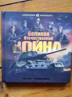 velikaja voina 1945-1945 Pop Up