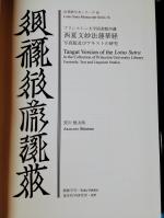 Arakawa Shintaro: Tangut Version of the 