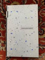 Jacques Derrida: Ulysses Grammophon