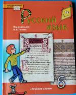 Russisch Lehrbuch 6 Klasse
