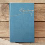 Stefan Zweig: Sternstunden der Menschhei