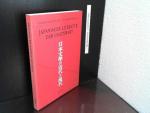 Japanische Literatur der Gegenwart. hrsg. von Siegfried Schaarschmidt und Michiko Mae