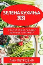 1047;&#1077;&#1083;&#1077;&#1085;&#1072;