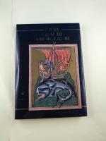 Tiere, Glaube, Aberglaube. 1986 - Unterk