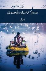 Hindustan Mein Musalmanon Ki Muashi Soorat-e-Haal | Ashar Najmi | Taschenbuch | Urdu | 2024 | Esbaat Publications | EAN 9788196814595