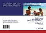 Social no-jekonomicheskij mehanizm upravleniya