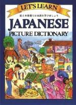 Japanese Picture Dictionary