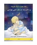 Sefa Picture Books in Two Languages)