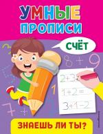 Schjot