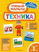 Tehnika