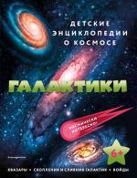 Galaktiki