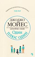Mojes Dzhodzho: Odin pljus odin
