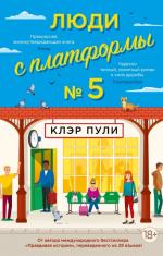 Ljudi s platformy ? 5