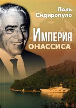 Imperija Onassisa