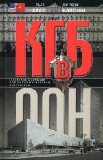 KGB v OON