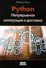 Python. Nepreryvnaja integracija i dostavka