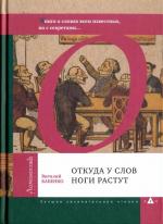 Babenko Vitalij Timofeevich: Otkuda u sl